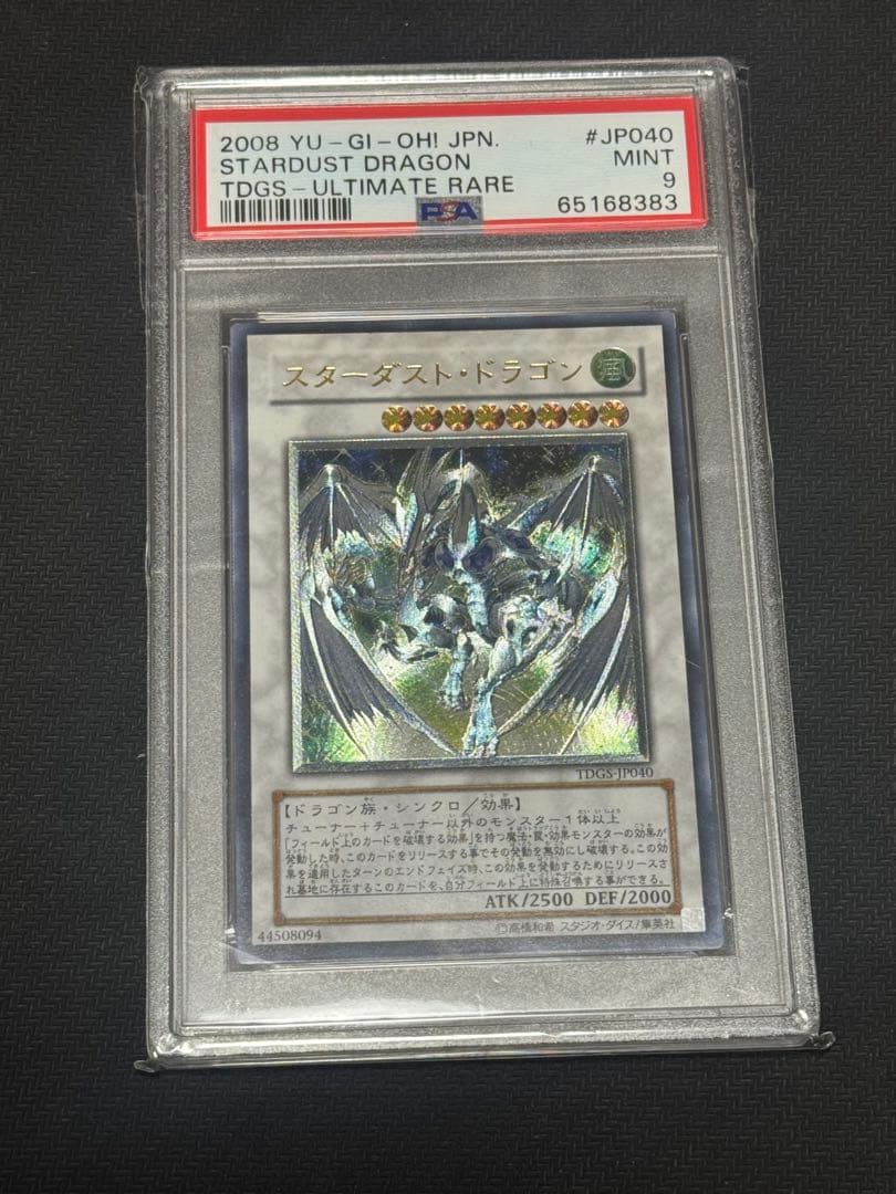 スターダストドラゴン レリーフ アルティメットレア PSA9 遊戯王