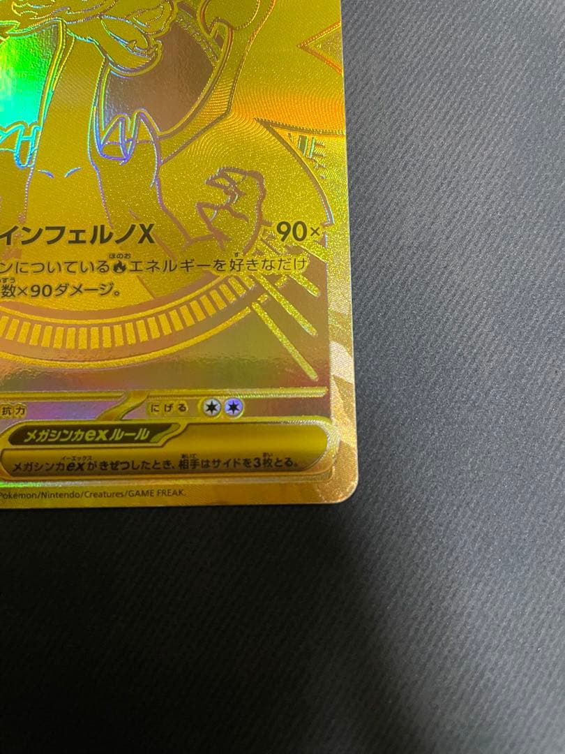 メガリザードンX ex MUR