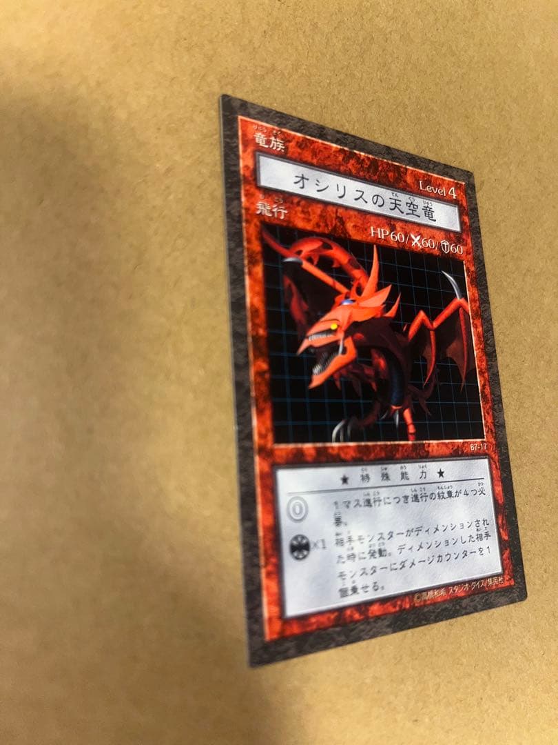 ダンジョンダイスモンスターズ オシリスの天空竜とその他カードのみ 美