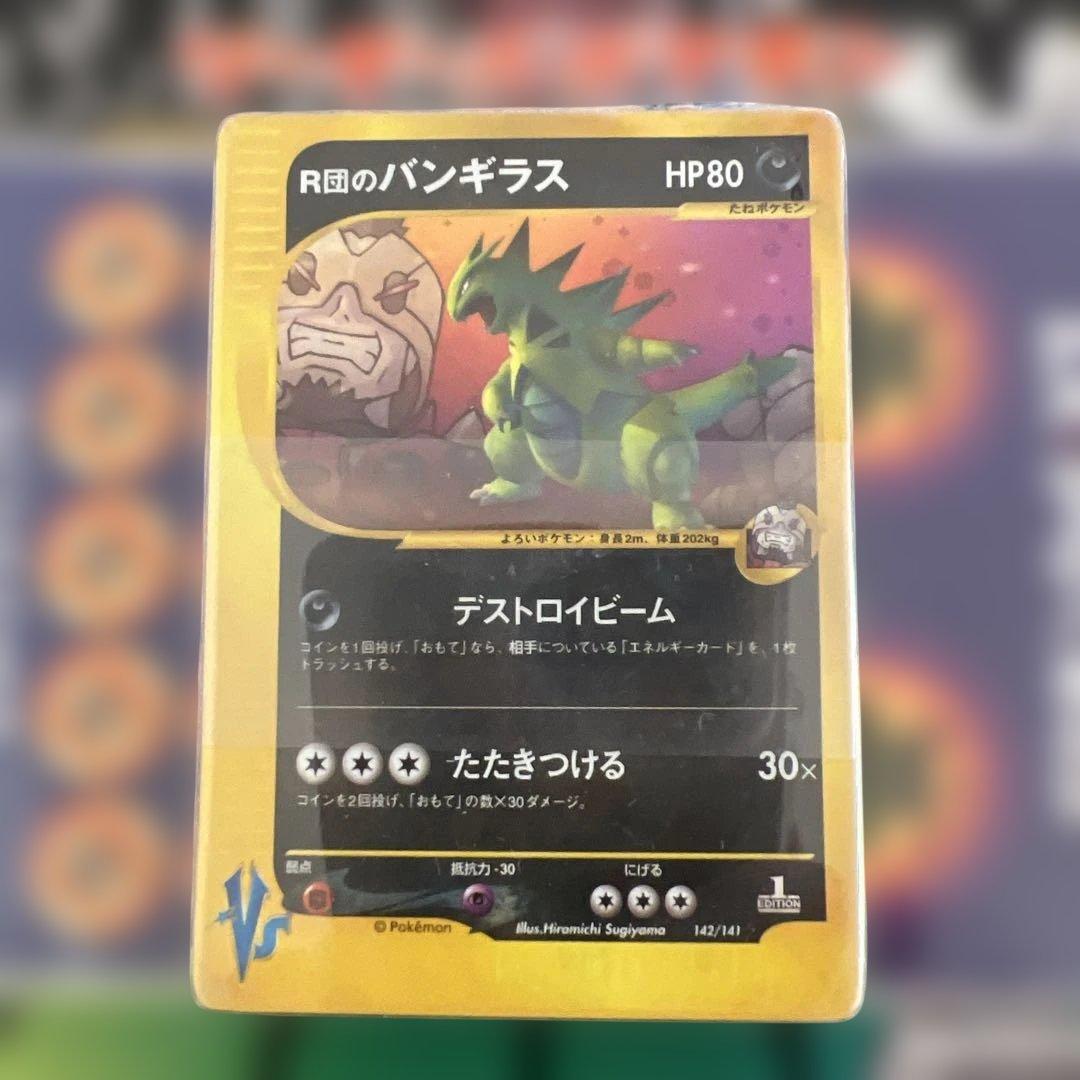 ポケモンカードVS R団のバンギラス 劇場限定版　未開封