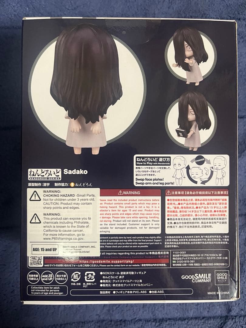 本日限定　第二弾　ねんどろいど 貞子