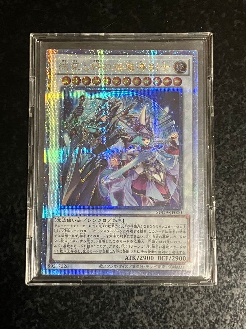 遊戯王　結束と絆の超魔導剣士 25thシークレットレア