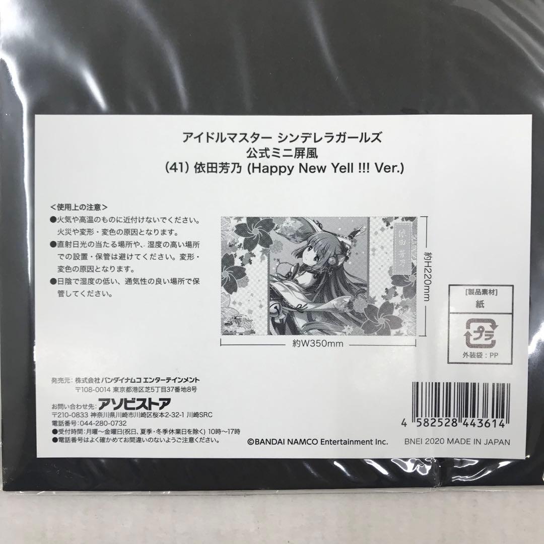 アイドルマスター シンデレラガールズ 依田芳乃 BIGアクリル置時計 ミニ屏風