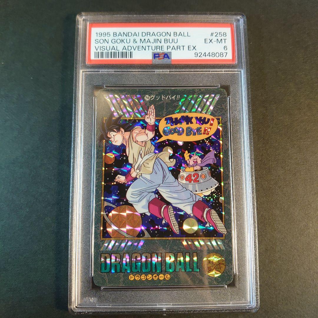 ドラゴンボール カードダス ビジュアルアドベンチャー No.258