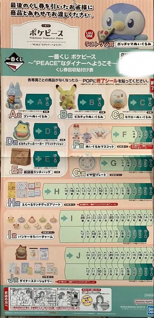 【新品未開封】ポケピース　一番くじ　A賞　ゴンベぬいぐるみ　ダイナー