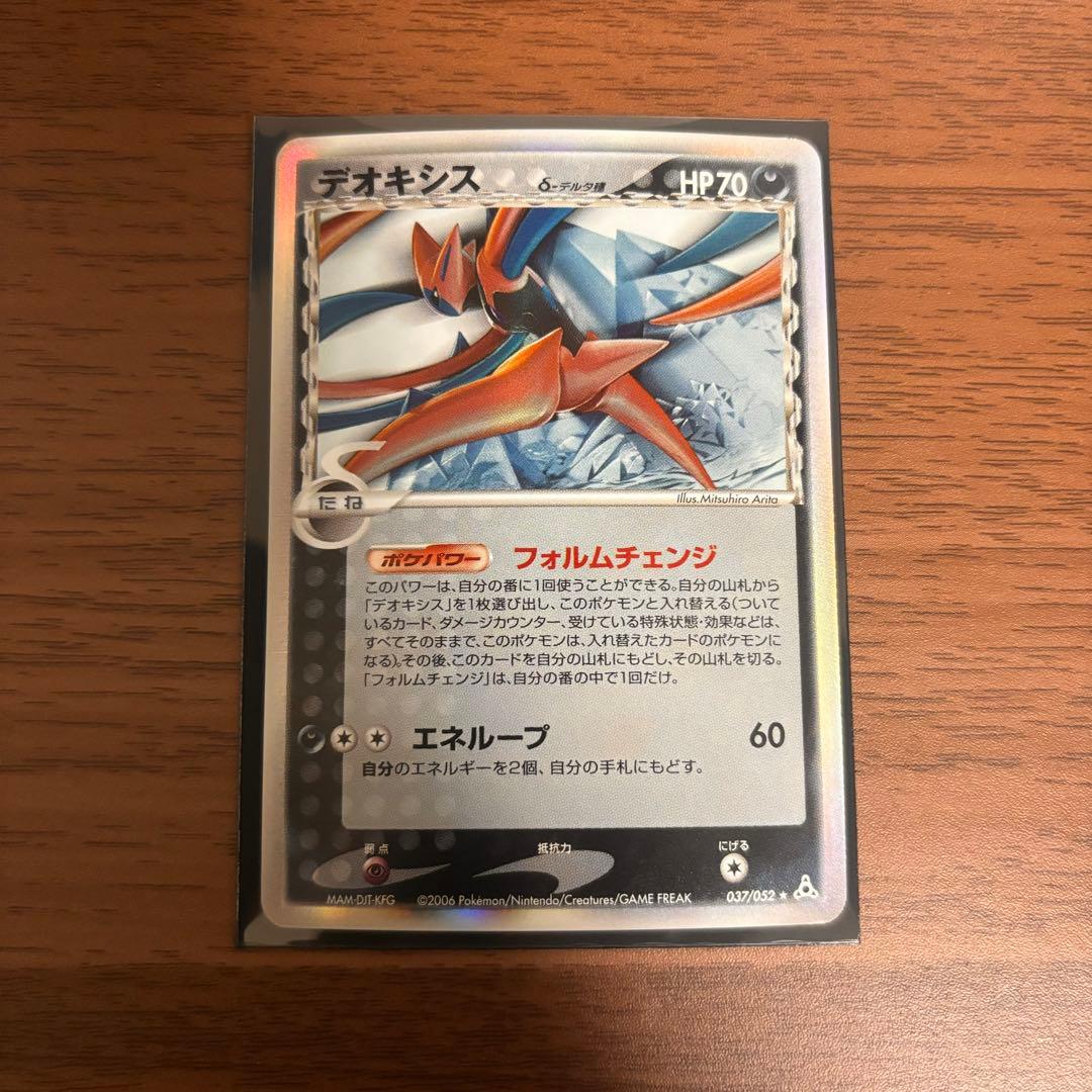 デオキシス デルタ種(1ED) ポケモンカード - メルカリ