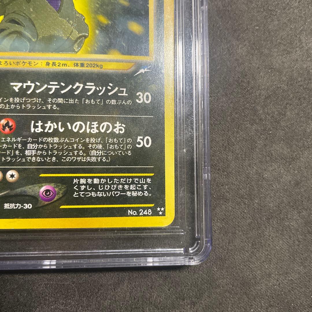 ポケモンカード　ひかるバンギラス　旧裏　CGC9