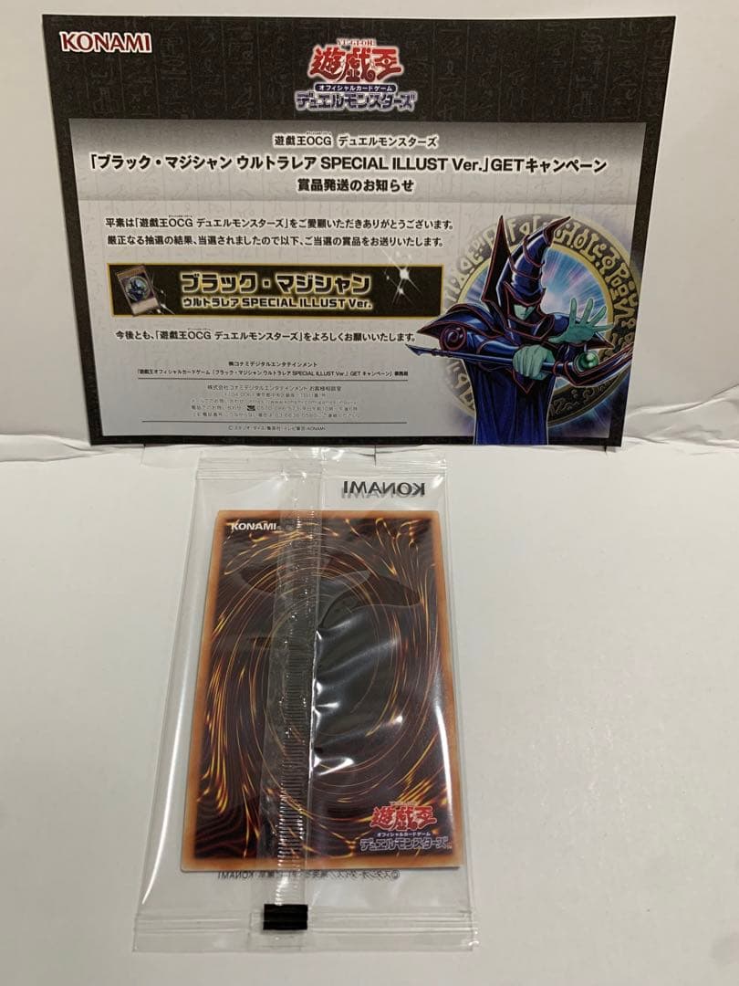 ブラックマジシャン SPECIAL ILLUST Ver. スペシャルイラスト