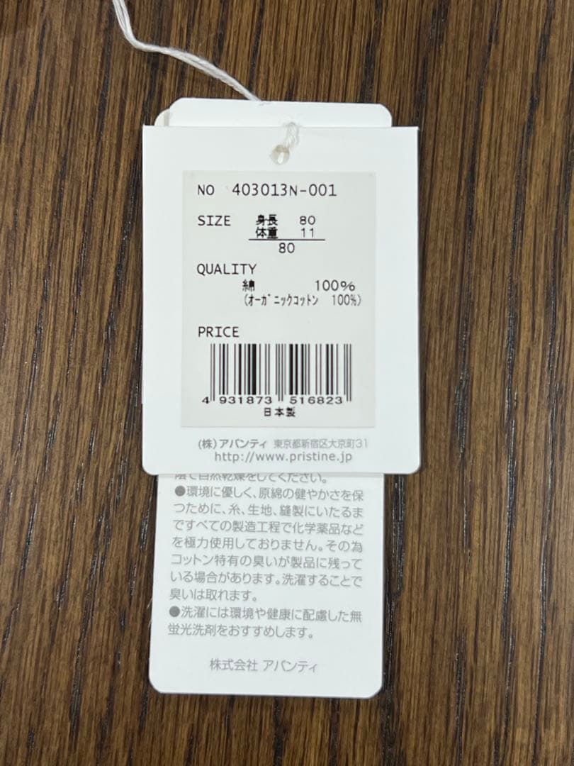 プリスティンキッズ服5点セット 80/90サイズ PRISTINE