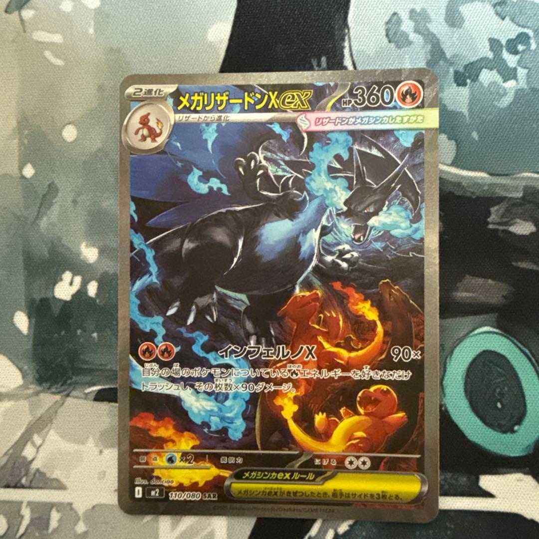 【即日発送】メガリザードンex SAR リザードンex(SAR)[sv4a]の価格・値段と買取相場 - ポケカジラ