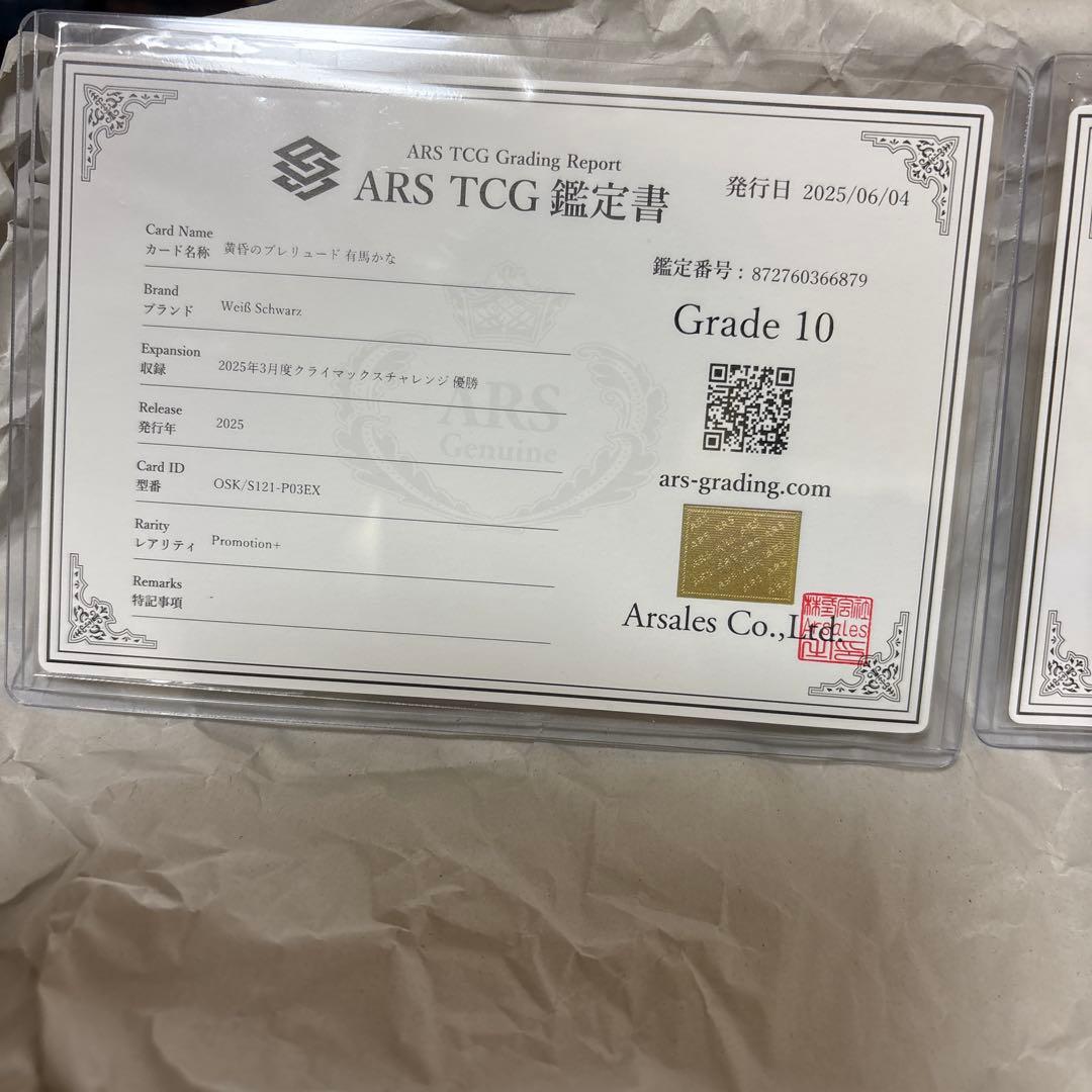 ARS10】ヴァイスシュバルツ 黄昏のプレリュード PR+