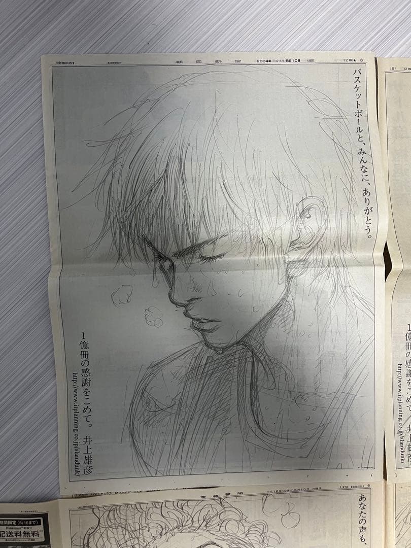 SLAM DUNK スラムダンク 1億冊 新聞 広告 桜木 流川 三井 宮城 - メルカリ