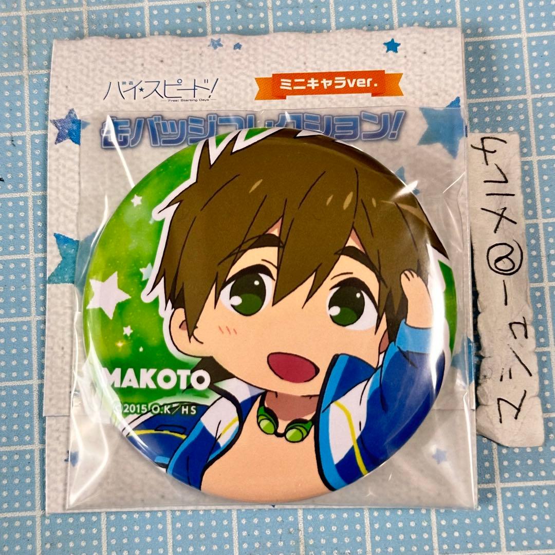 ハイ☆スピード! Free! 缶バッジ 橘真琴ミニキャラver. - メルカリ