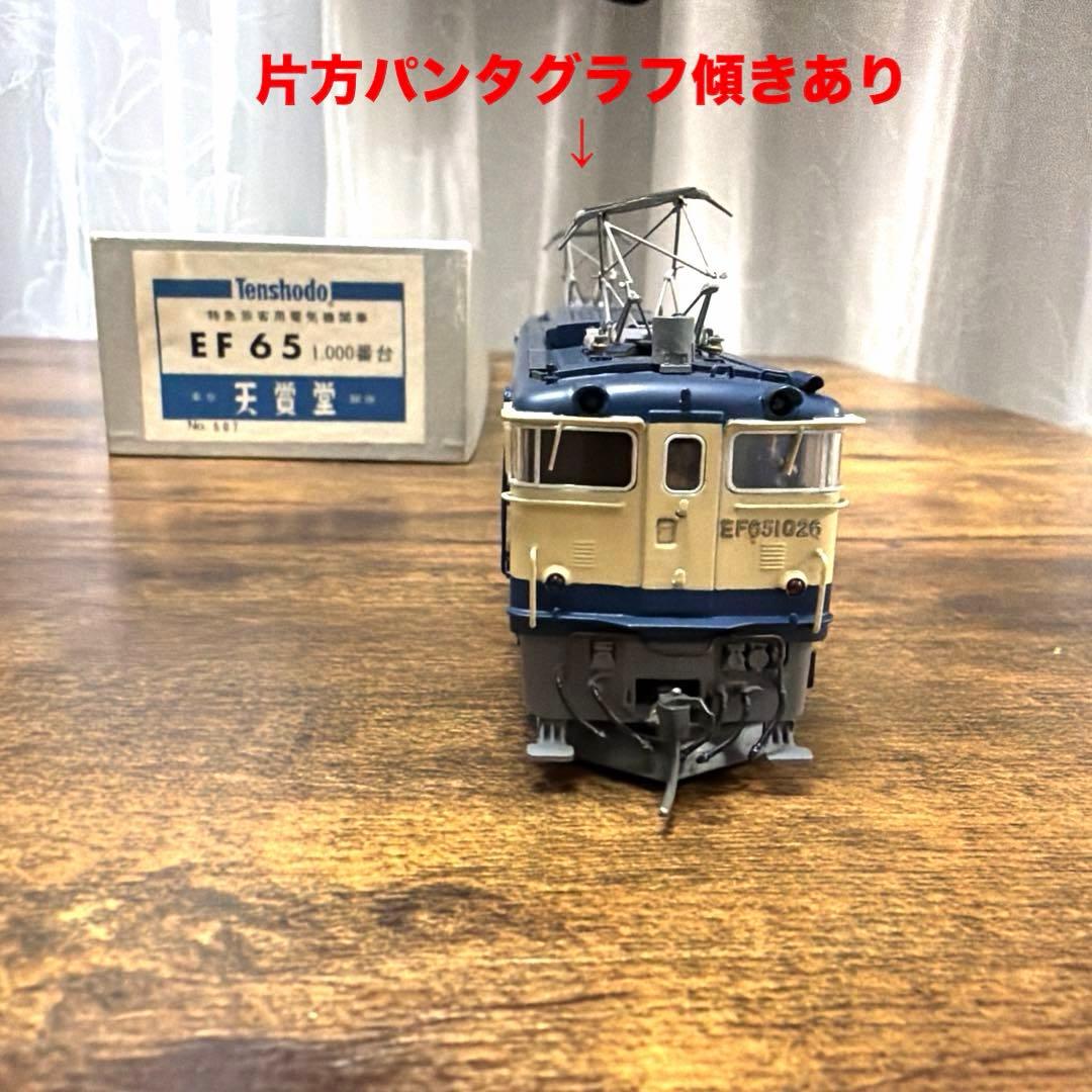 天賞堂／HO 特急旅客用電気機関車 EF65 1000番台