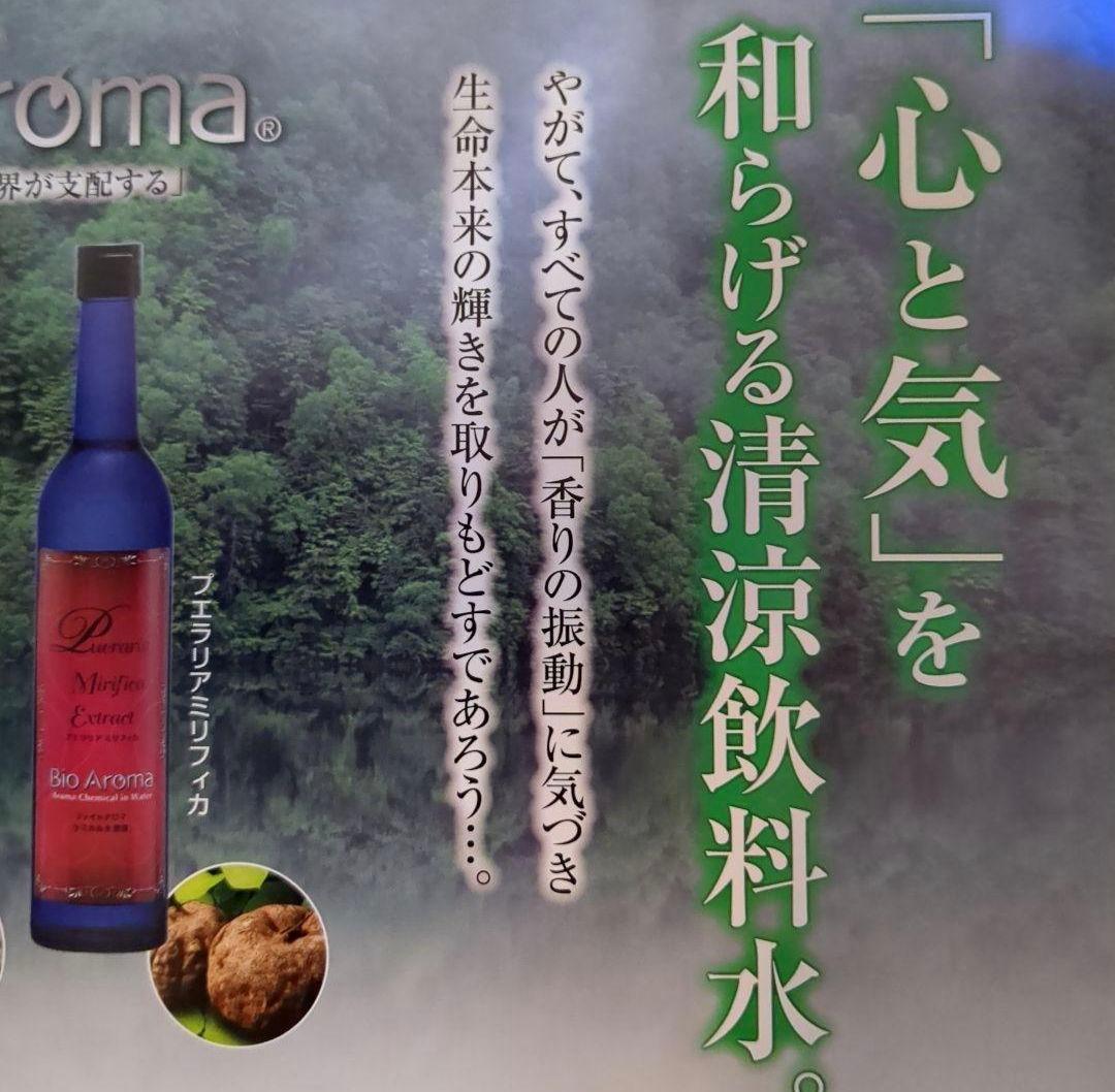 バイオアロマ緑豆プレミアムファイトアロマケミカル水溶液500ml