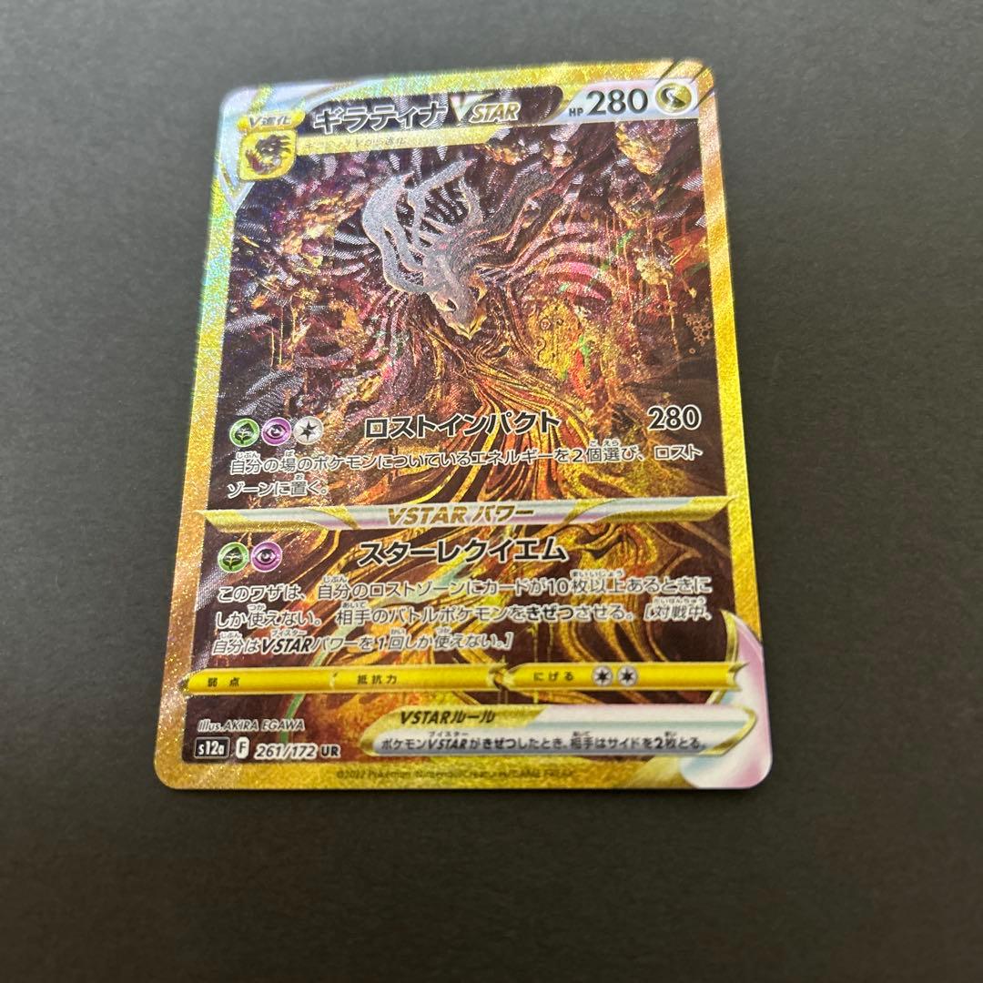 ギラティナVSTAR UR S12a VSTARユニバース 261/172 - メルカリ