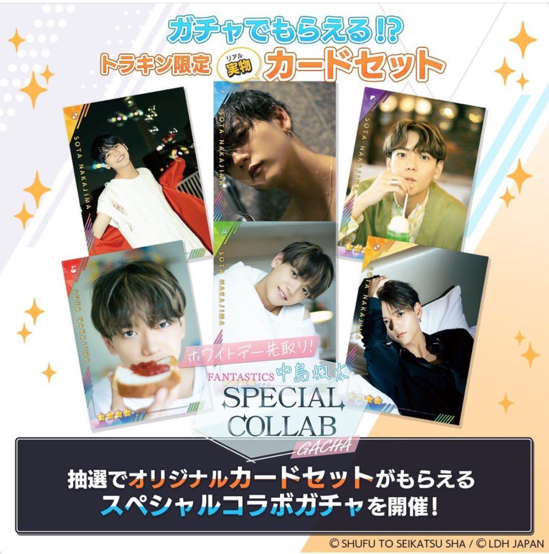 FANTASTICS 中島颯太　そた本　トライブキングダム　リアルカード