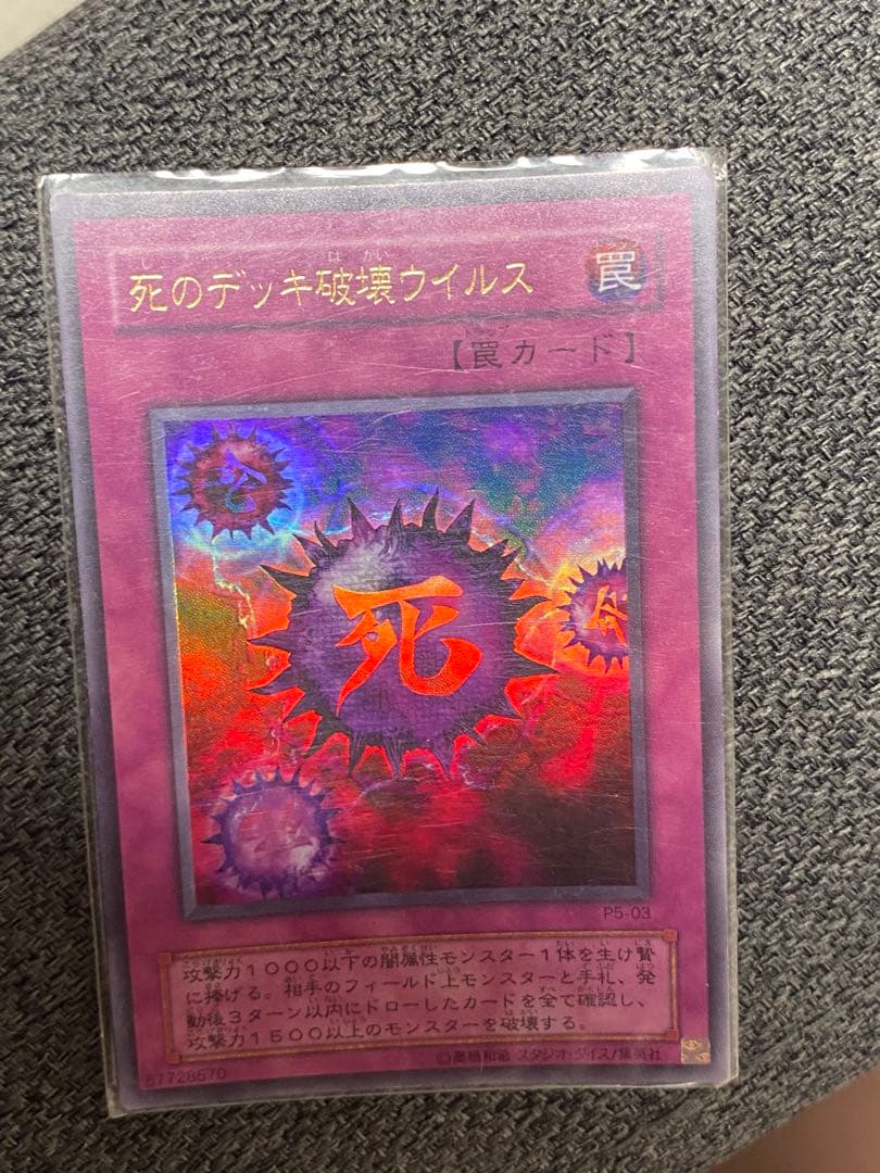 死のデッキ破壊ウイルス