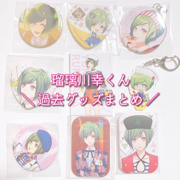 匿名配送】A3! 瑠璃川幸 ミックス公演 ラストランウェイ 缶バッジ 100