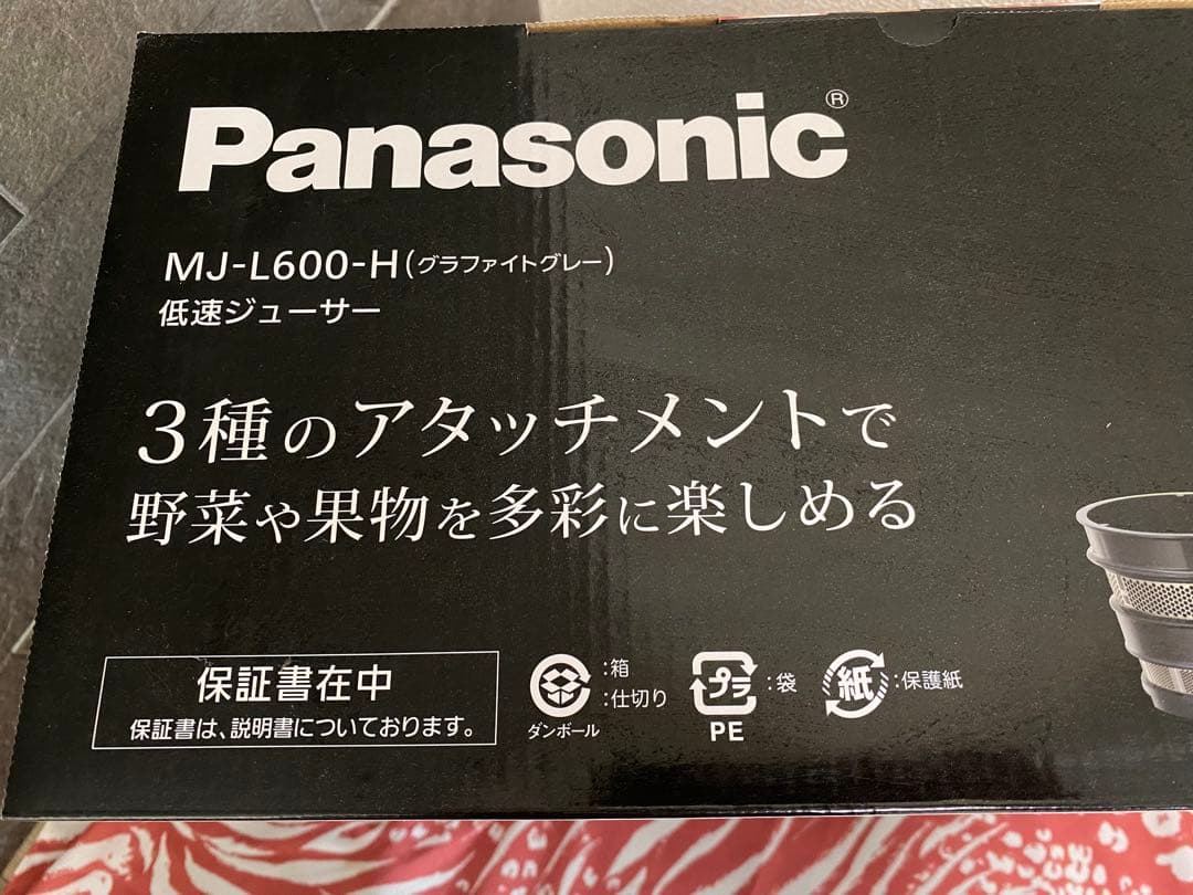 【新品】Panasonic パナソニック MJ-L600-H 低速 ジューサー