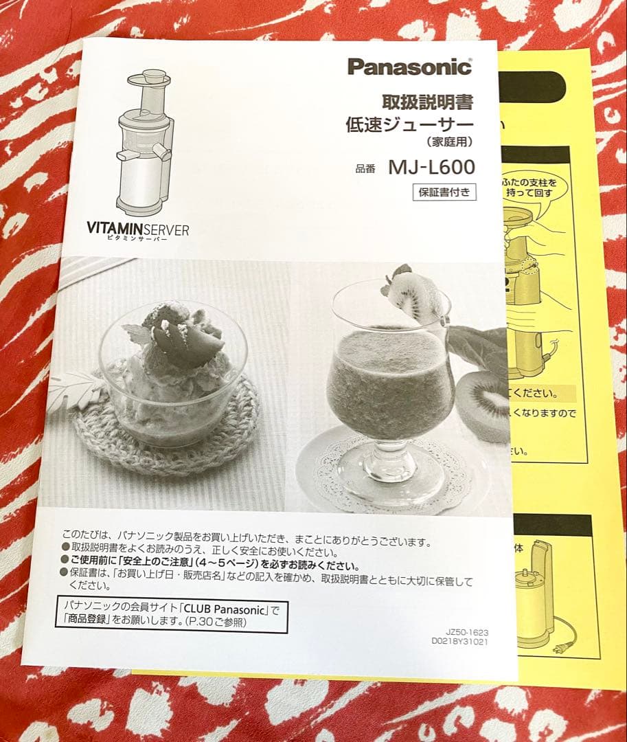 【新品】Panasonic パナソニック MJ-L600-H 低速 ジューサー