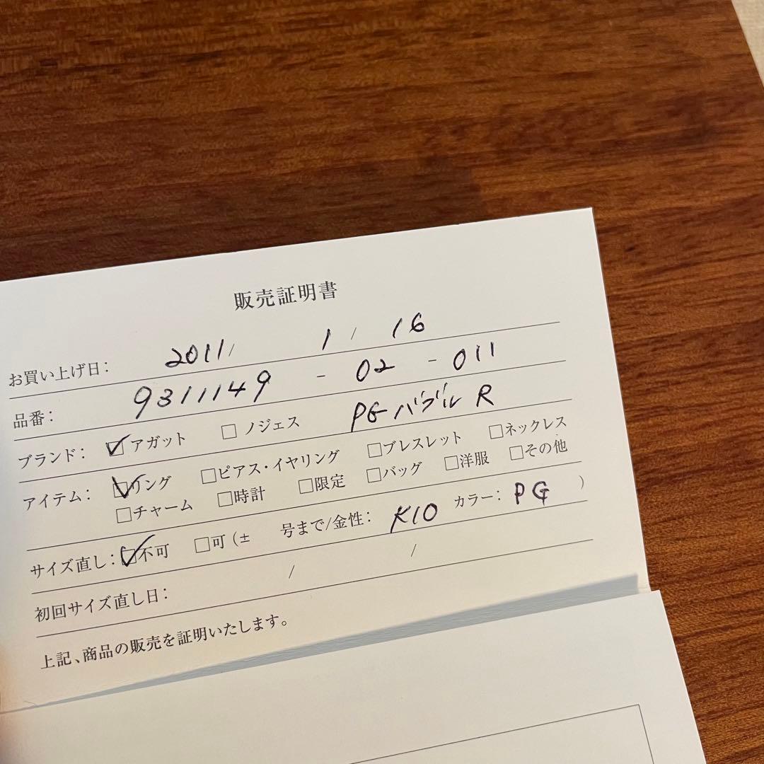 agete アガット バブルリング 11号 PG★美品