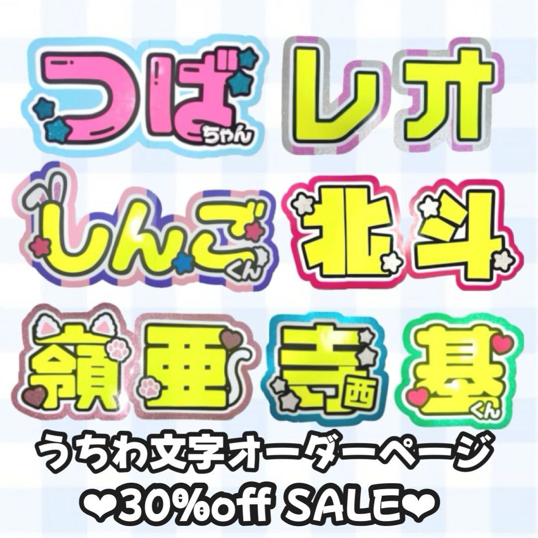 ♡団扇屋さんオーダーページ♡30％off♡うちわ文字 文字パネル 連結うちわ うちわ文字 オーダー 団扇屋さん 文字パネル ネームボード - メルカリ