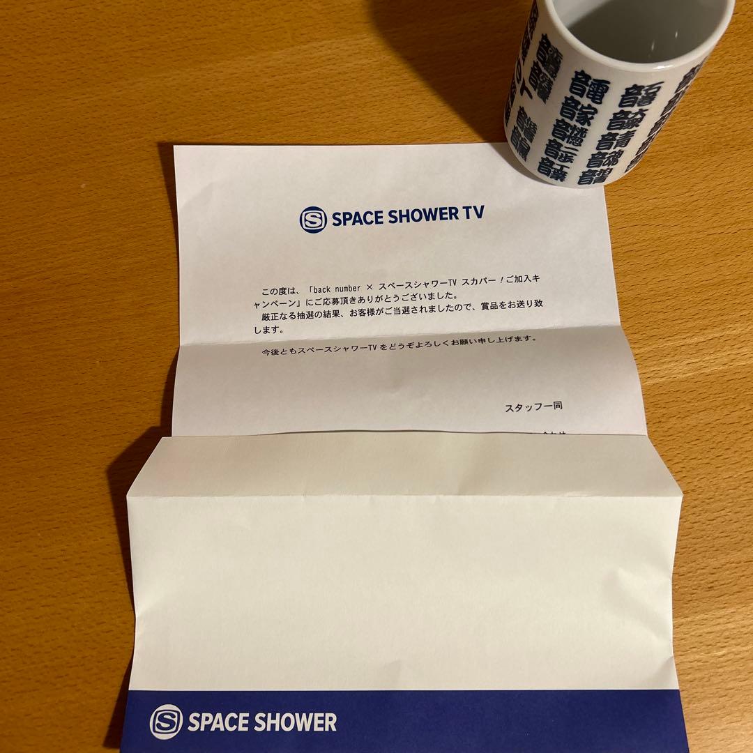 back number × スペースシャワーTVコラボ ロック湯のみ