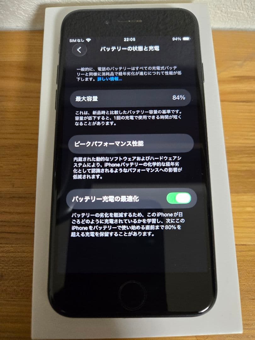 《美品》iPhone SE 第3世代 128GB