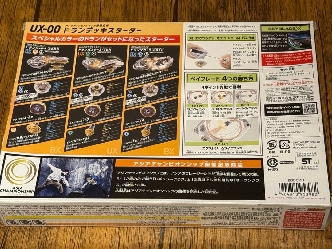 8*番様 【ベイブレードBAYBRADE X 】ブレード・ビット各17個・ラチェ