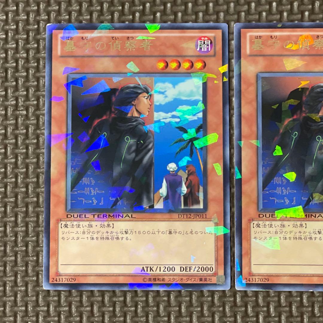 遊戯王 王家の生け贄 墓守の司令官 偵察者 王家の眠る谷ーネクロバレー