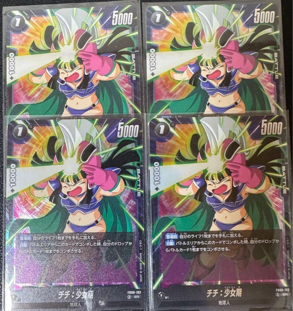 ドラゴンボールフュージョンワールド チチ：少女期 SR FB06-103 - メルカリ