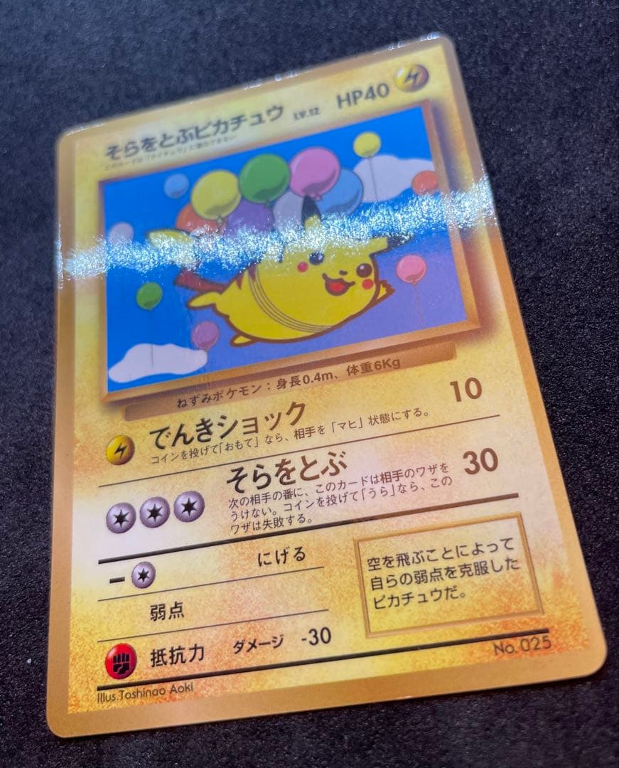 【準美品】旧裏　ピカチュウ　５種プロモ　拡張シート　まとめ売り　ポケモンカード