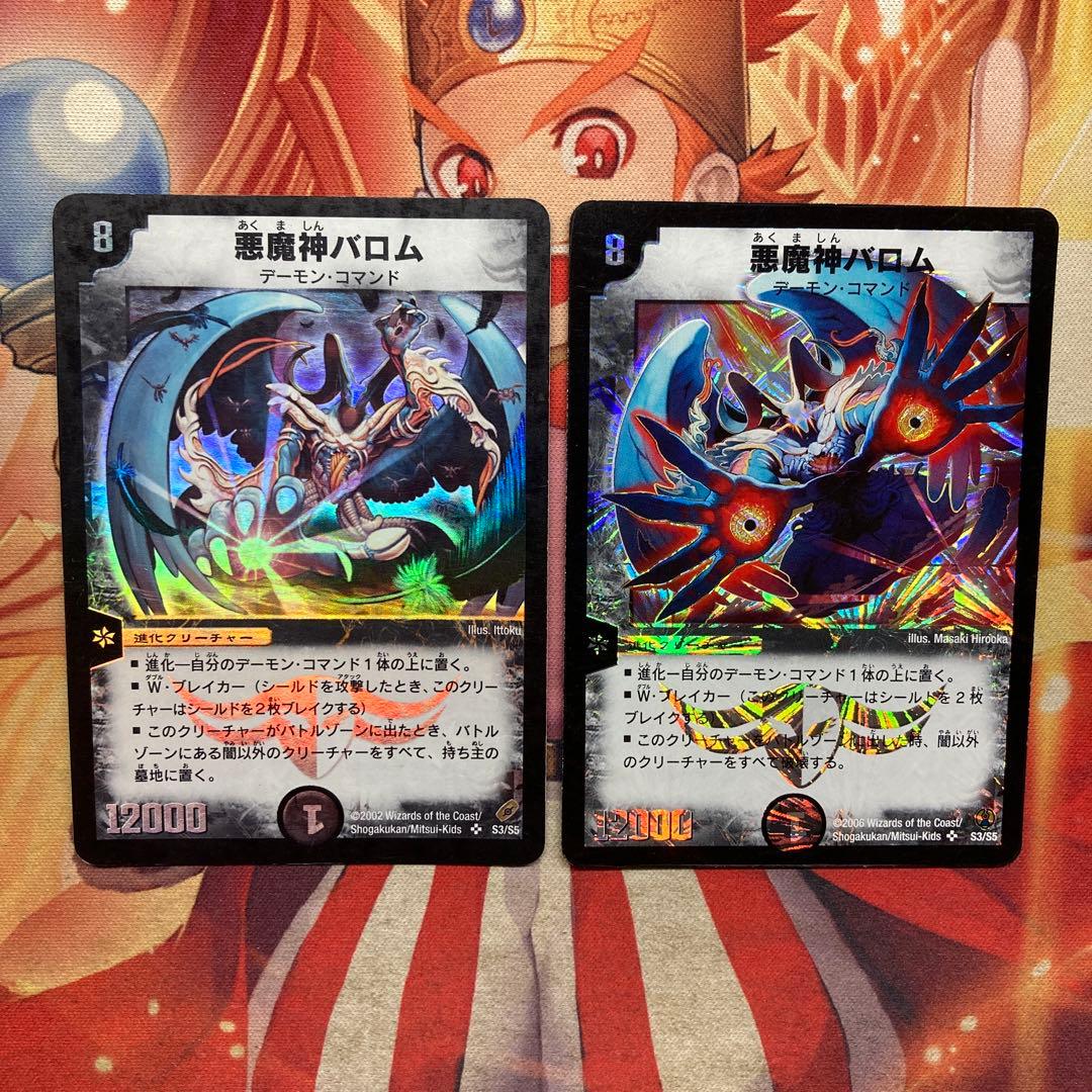 デュエマ 悪魔神バロム 初期 絵違い コロコロドリームパック セット