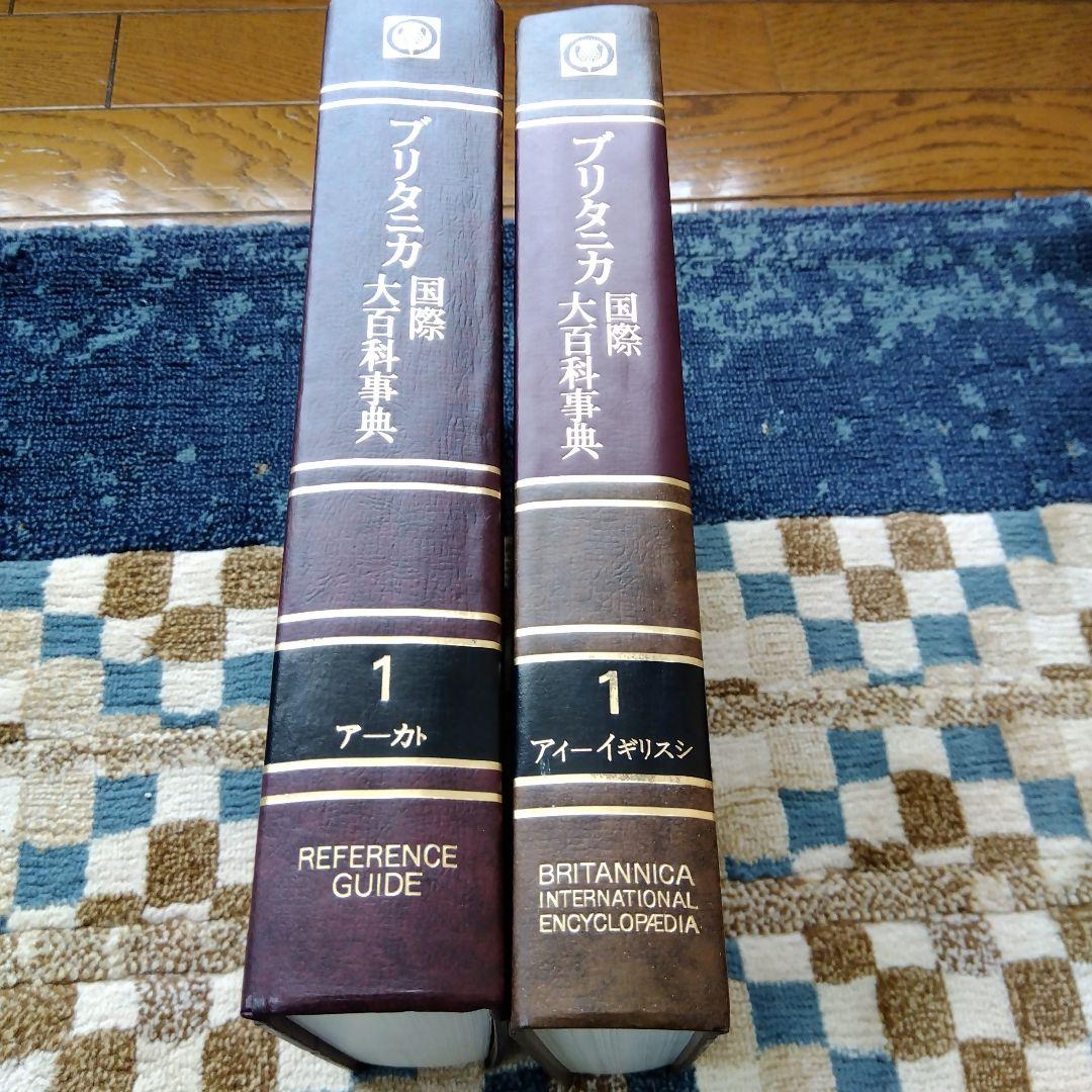 ブリタニカ国際大百科事典 全30巻 - メルカリ