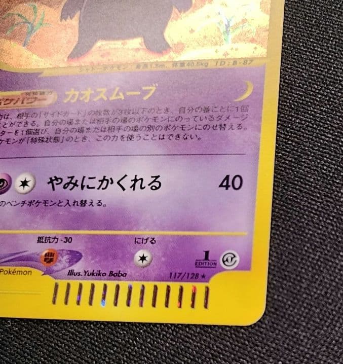 ゲンガー カードe 1EDポケモンカード【GENGAR】キラ 十字 渦　ホロ