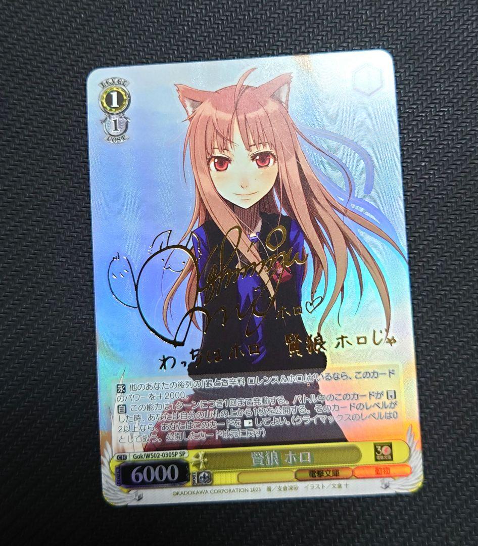 WS ヴァイスシュヴァルツ ヴァイスシュヴァルツ 賢狼 ホロ sp サイン