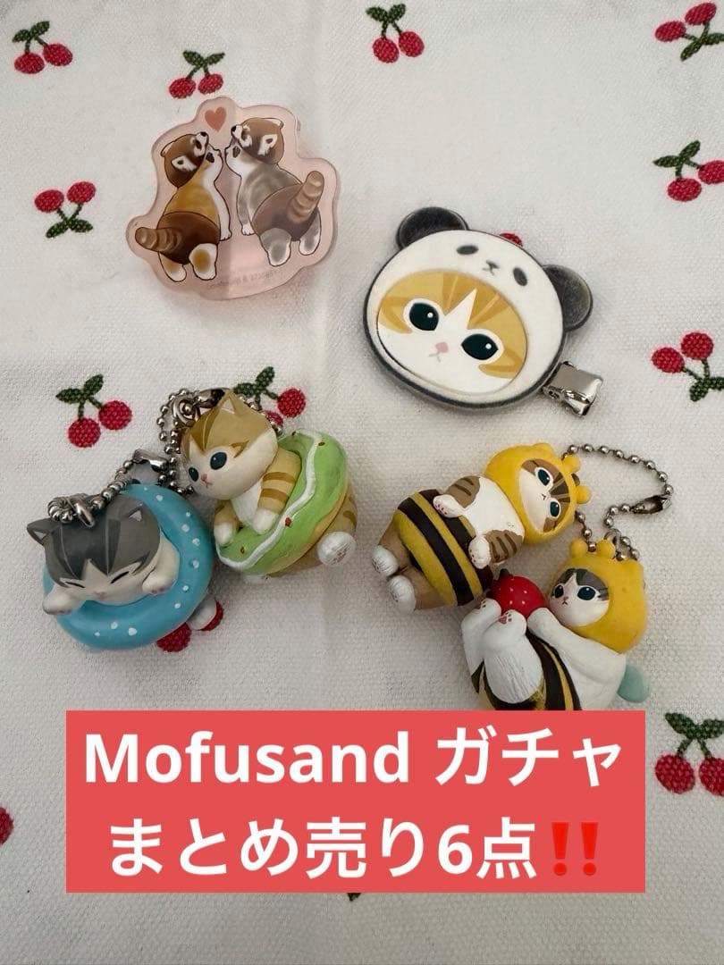 Mofusand モフサンド ガチャ まとめ売り6点‼️ - メルカリ