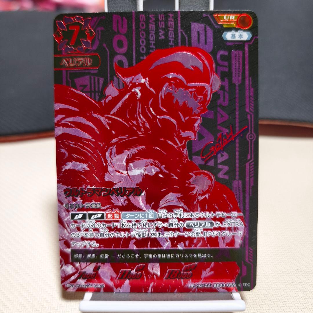 ウルトラマンカードゲーム UR ウルトラマンベリアル