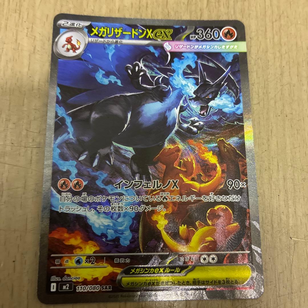 メガリザードンX ex SAR 360 HP