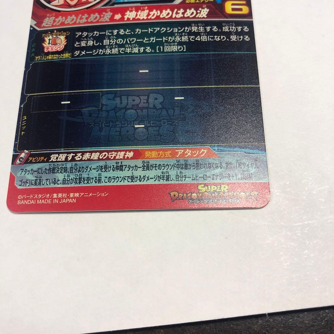 ソ*✨様 12791 スーパードラゴンボールヒーローズ SRカード 6
