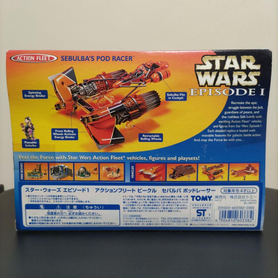 スター・ウォーズ　エピソード１　アクションフリート　ビークル　セバルバ