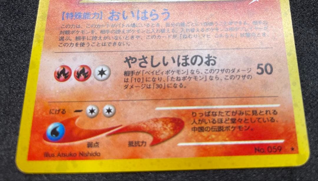 準美品】旧裏 やさしいウインディ ポケモンカード 全面ホロ 渦巻きホロ