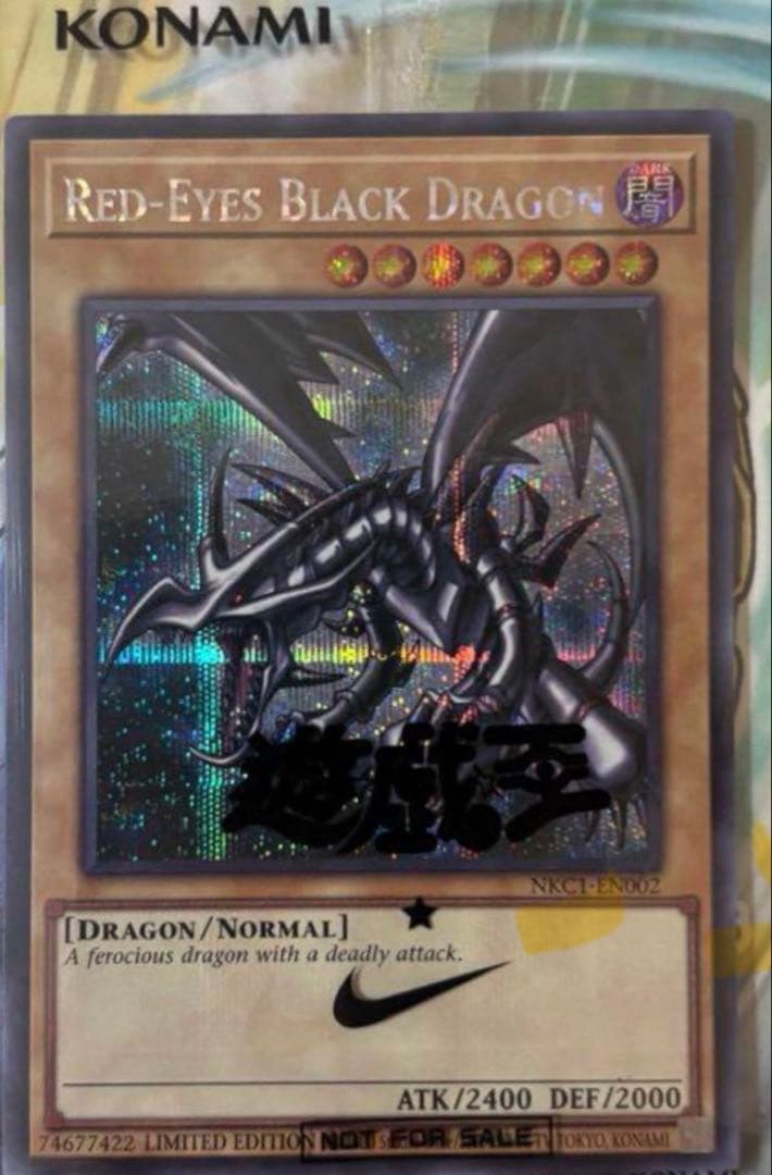 遊戯王 レッドアイズブラックドラゴン シークレット シク ナイキコラボ