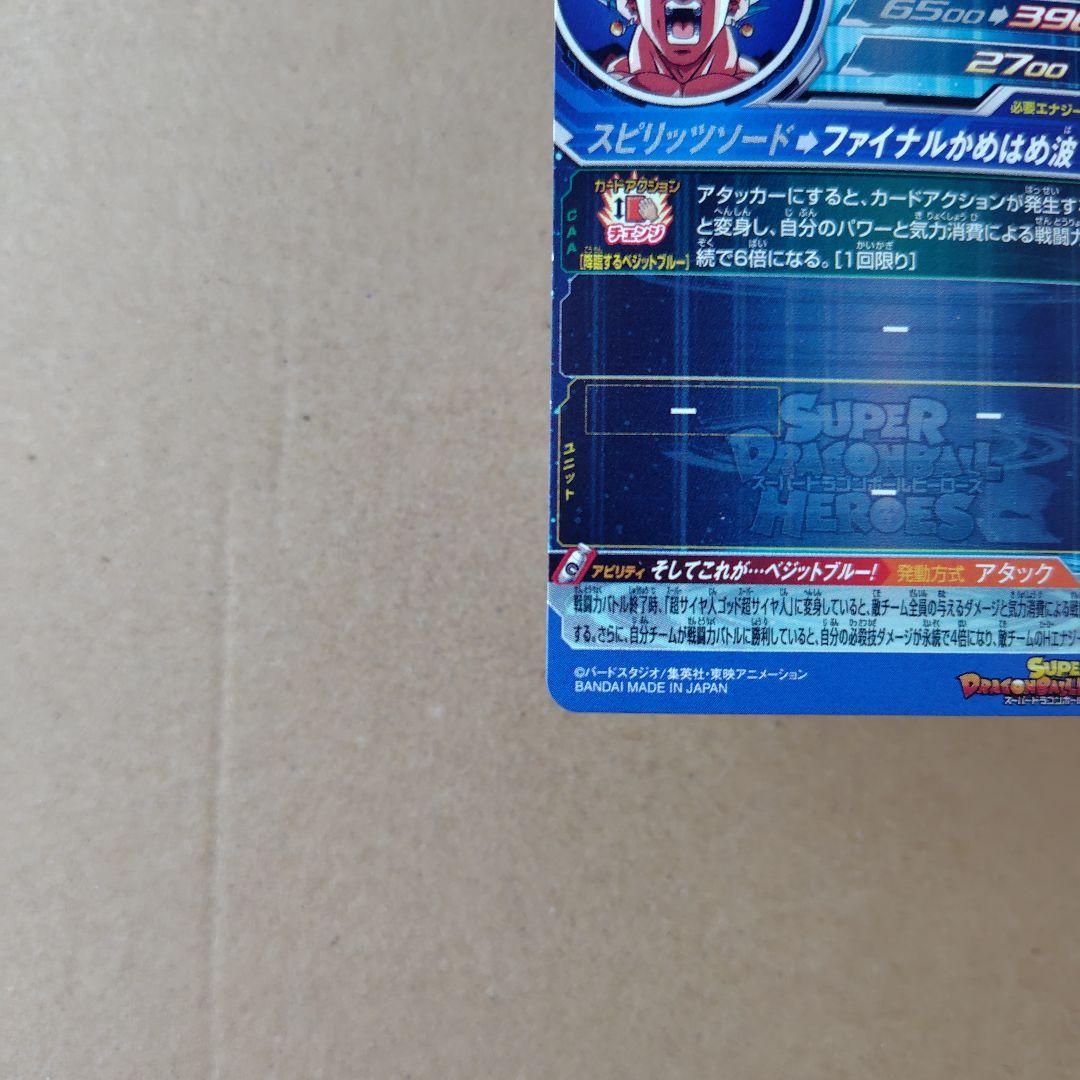 ベジット UGM4-SEC LC スーパードラゴンボールヒーローズ