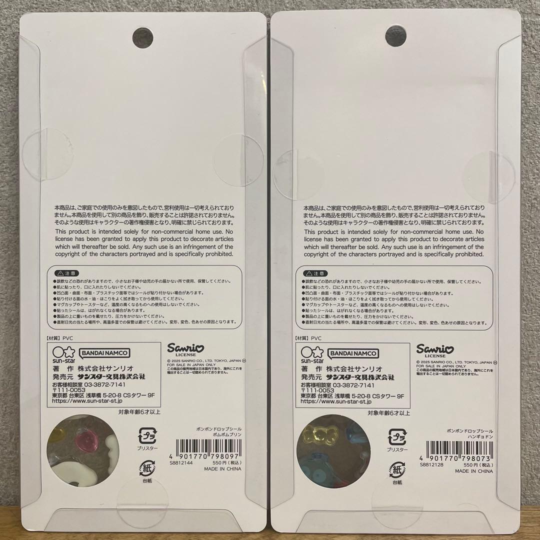 【正規品】 ボンボンドロップシール サンリオ mini ＋ 第2弾 全種類セット