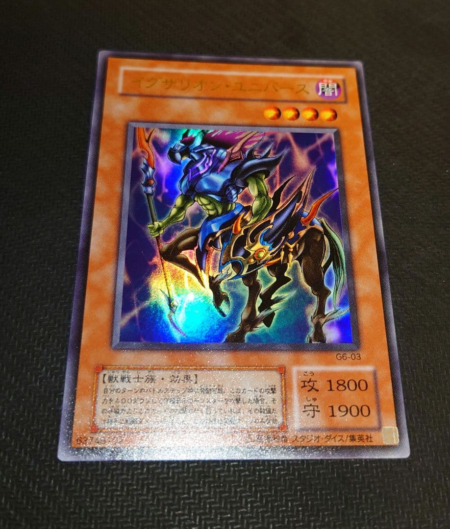 遊戯王デュエルモンスターズ6 エキスパート2 ウルトラレアセット