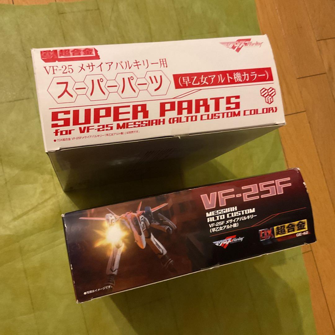 DX超合金VF-25F メサイア バルキリ&専用パーツ