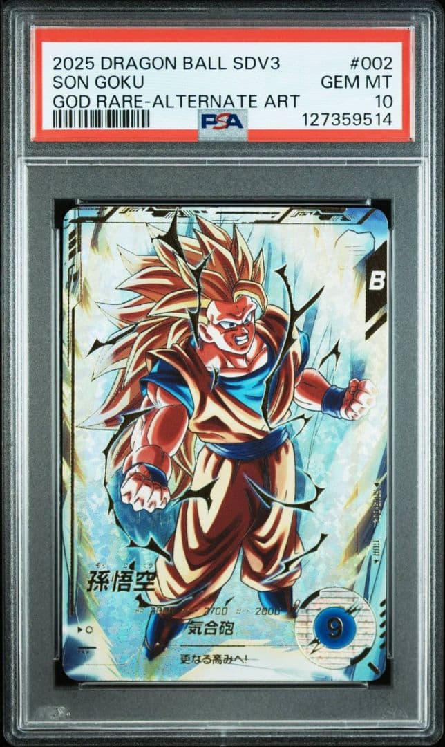 PSA10 孫悟空 SDV3-002 GDR パラレル スーパーダイバーズ