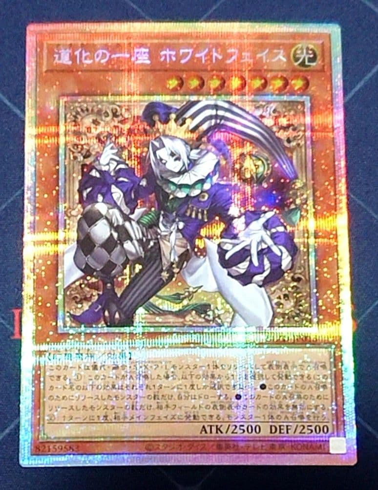 遊戯王 道化の一座 ホワイトフェイス プリズマ プリシク シークレット